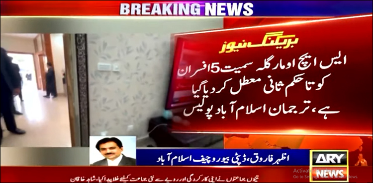 ایس ایچ او مارگلہ سمیت 5 افسران تاحکم ثانی معطل