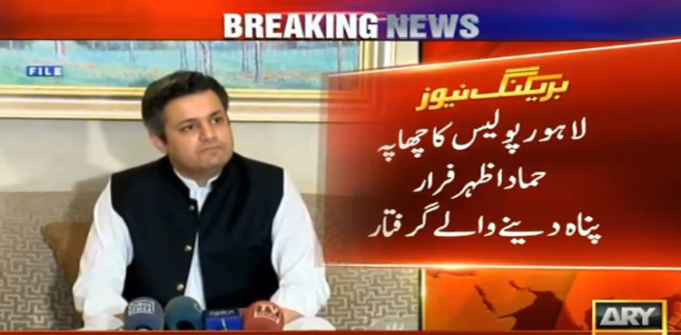 لاہور میں  پولیس کا چھاپہ ، رہنما پی ٹی آئی حماد اظہر فرار ، پناہ دینے والے گرفتار