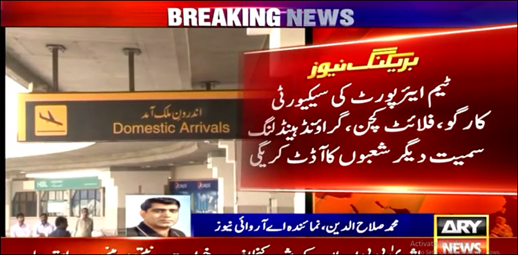 جناح انٹرنیشنل ایئرپورٹ پر جانچ پڑتال، اکاؤ کی ٹیم چند دن بعد پہنچے گی
