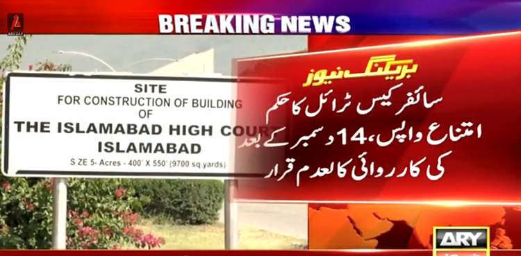 اسلام آباد ہائی کورٹ  نے سائفر کیس کا ٹرائل روکنے کا حکم واپس لے لیا