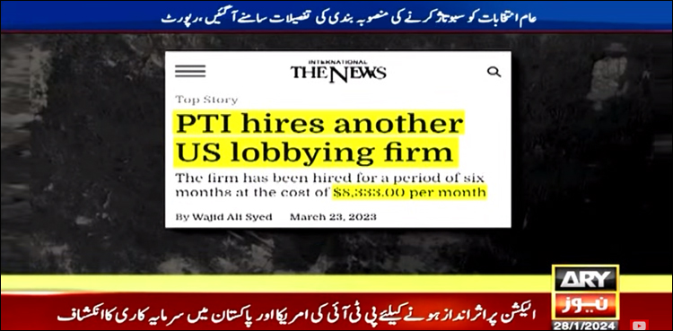 الیکشن پر اثر انداز ہونے کے لیے پی ٹی آئی کی امریکا اور پاکستان میں سرمایہ کاری کا انکشاف