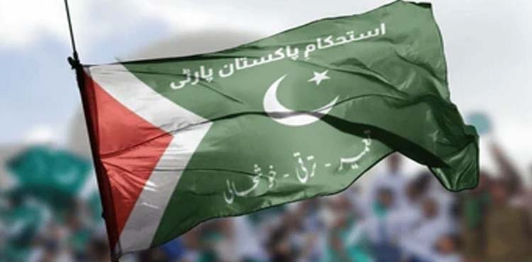 استحکام پاکستان پارٹی