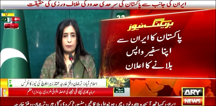 پاکستان کا ایران سے اپنا سفیر واپس بلانے کا اعلان