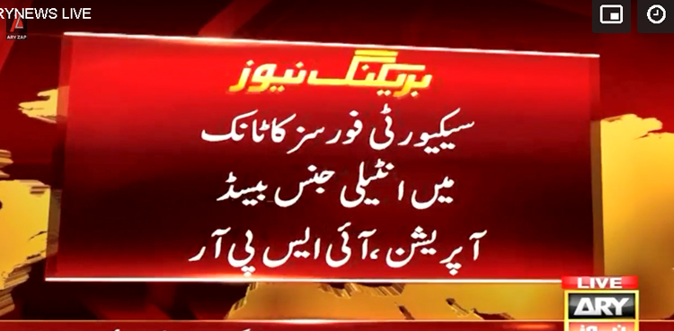 سیکیورٹی فورسز کا آپریشن ، 2 دہشت گرد مارے گئے