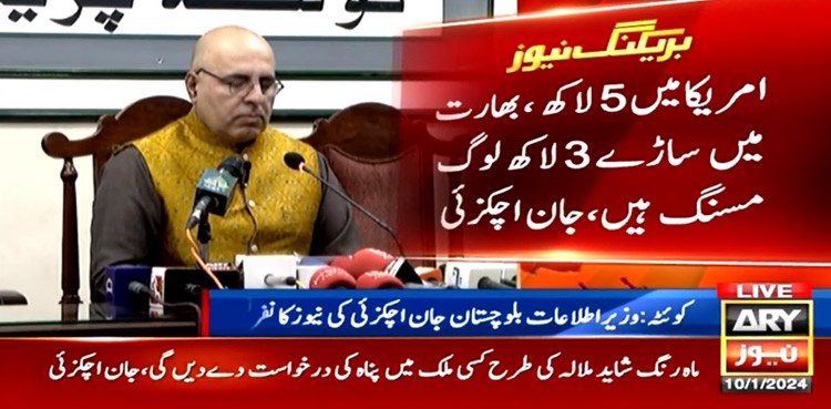 کچھ لوگ لاپتا افراد کے نام پر ریاست کیخلاف مہم چلا رہے ہیں، جان اچکزئی