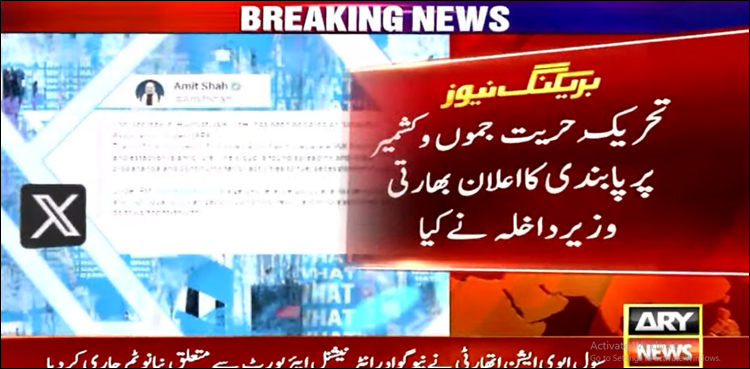 سال کے آخری دن مودی حکومت کا شرمناک قدم، تحریک حریت جموں و کشمیر پر پابندی عائد کر دی
