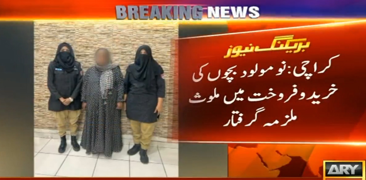 کراچی: نومولود بچوں کی خرید و فروخت میں ملوث ملزمہ گرفتار