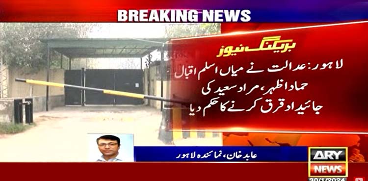 اے ٹی سی کا 9 مئی کے اشتہاری ملزمان کی جائیدادیں قرق کرنیکا حکم