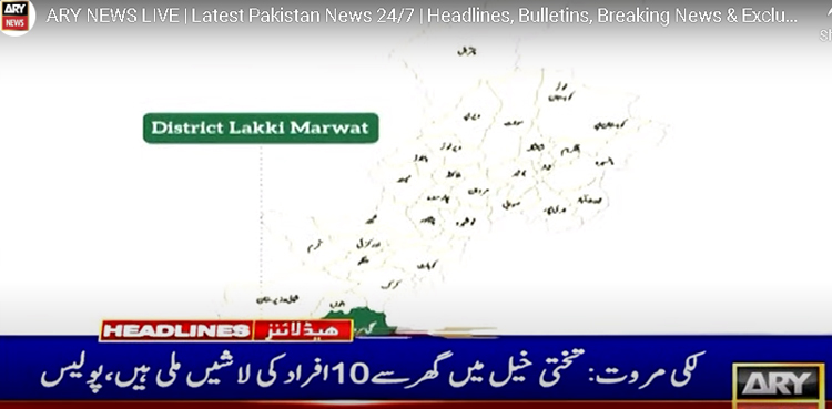 لکی مروت میں لرزہ خیز واقعہ ، گھر سے 10 افراد کی لاشیں برآمد