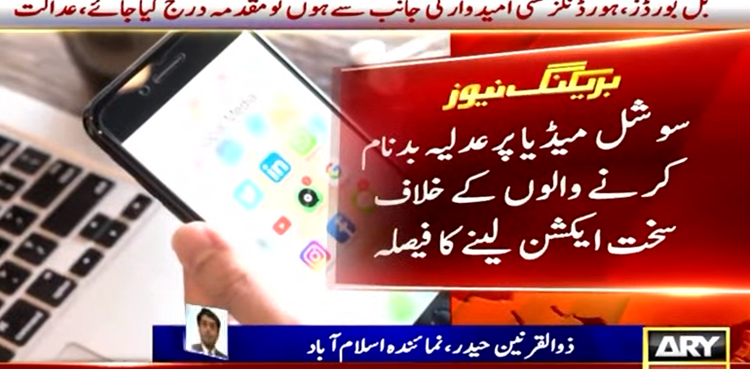 سوشل میڈیا عدلیہ