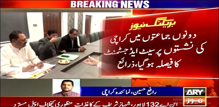 ایم کیو ایم پاکستان، مسلم لیگ ن میں کن حلقوں میں سیٹ ایڈجسٹمنٹ کا فیصلہ ہوا؟