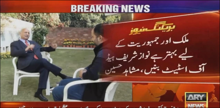 ملک اور جمہوریت کے لیے بہتر ہے نواز شریف ہیڈ آف اسٹیٹ بنیں: مشاہد حسین سید کا اے آر وائی نیوز کو انٹرویو