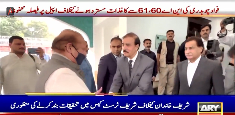 شریف ٹرسٹ کیس
