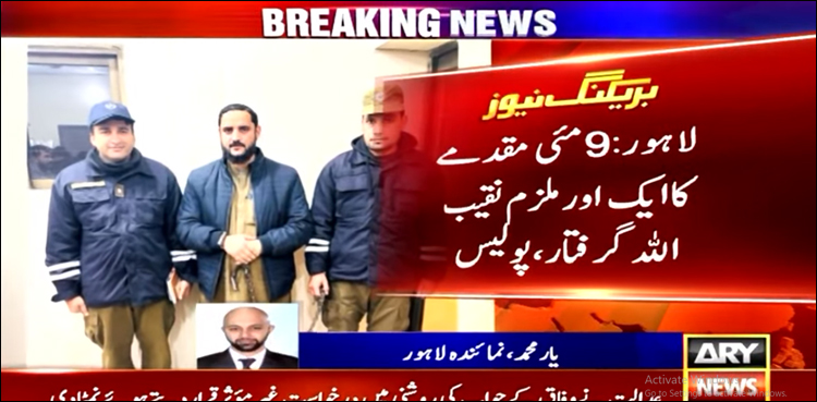 9 مئی مقدمے کا ایک اور ملزم نقیب اللہ گرفتار