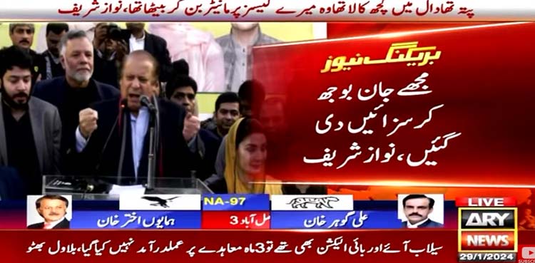 نواز شریف