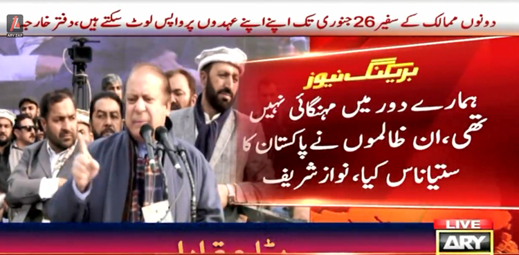 نواز شریف