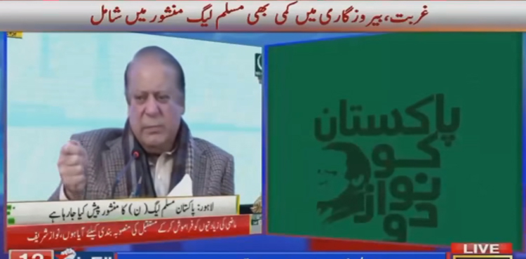 حکومت ملی توملک کی خوشحالی کیلئے کام کریں گے،  نواز شریف