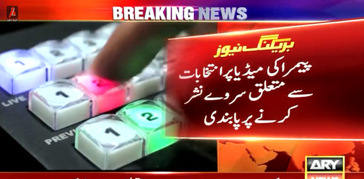 پیمرا انتخابات سروے