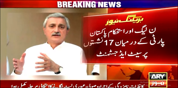الیکشن 2024: ن لیگ اور آئی پی پی میں  6 قومی، 11 صوبائی نشستوں پر سیٹ ایڈجسٹمنٹ