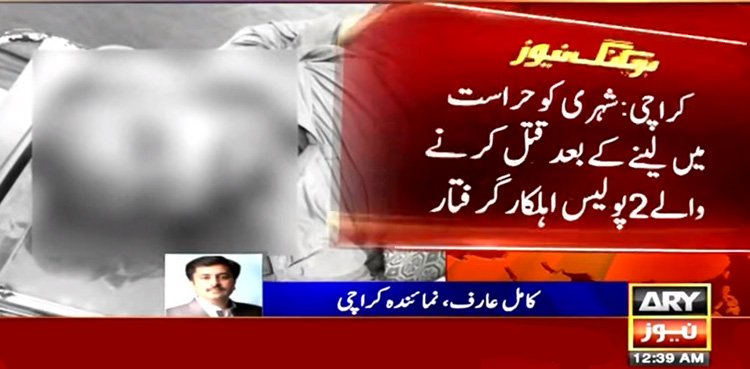 مرنے کے بعد ملزم کی لاش پھینکنے والے پولیس اہلکار گرفتار