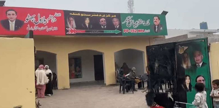 پیپلزپارٹی الیکشن آفس