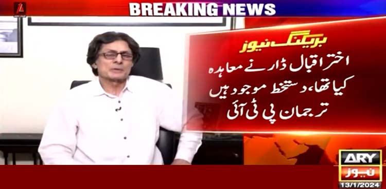 چیئرمین پی ٹی آئی نظریاتی نے معاہدہ کیا تھا، دستخط موجود ہیں، ترجمان پی ٹی آئی