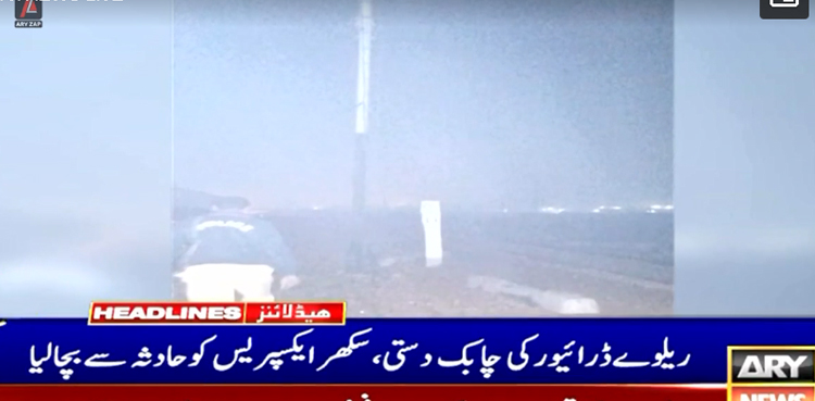 ریلوے ڈرائیور کی چابک دستی نے سکھر ایکسپریس کو حادثہ سے بچالیا