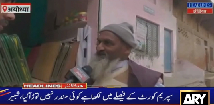 رام مندر کے پڑوس میں رہنے والے شبیر قریشی نے دل کا حال بتادیا