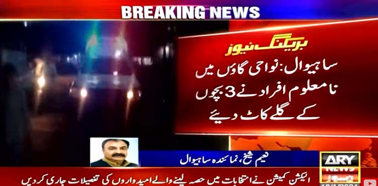 ساہیوال