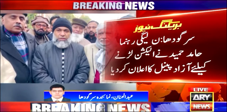ن لیگی رہنما حامد حمید نے الیکشن لڑنے کے لیے آزاد پینل کا اعلان کر دیا