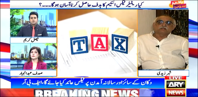 جس دن حکومت ٹیکس اسکیم لاگو کرنے کی کوشش کرے گی ریٹیلرز دکانیں بند کر دیں گے، شبر زیدی