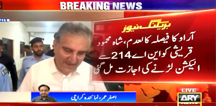 شاہ محمود قریشی سمیت دیگر امیدواروں کو الیکشن لڑنے کی اجازت مل گئی