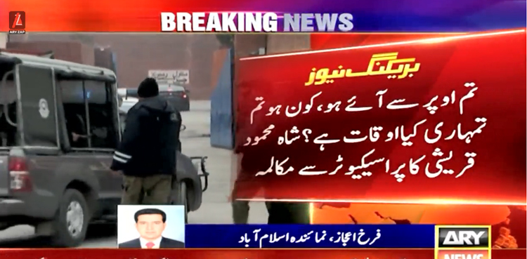 کون ہو تم، تمہاری کیا اوقات ہے؟ شاہ محمود قریشی اور پراسیکیوٹر میں تلخ جملوں کا تبادلہ