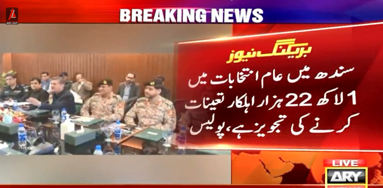 الیکشن 2024 پاکستان : سندھ میں عام انتخابات میں  1 لاکھ 22 ہزار اہلکار تعینات کرنے کی تجویز