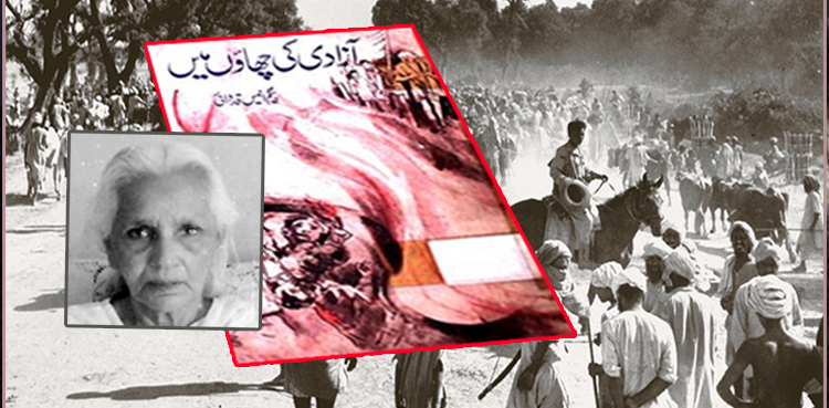 بیگم انیس قدوائی اور ’’آزادی کی چھاؤں میں‘‘