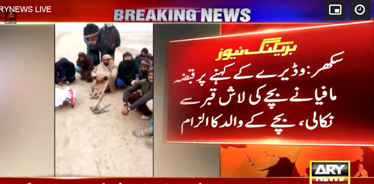سکھر : قبضہ مافیا نے کئی قبریں مسمار کردیں، بچی کی لاش قبر سے نکال کر بے حرمتی