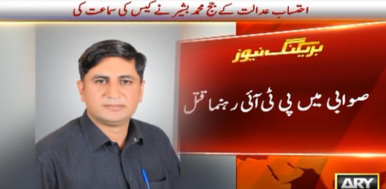 صوابی میں  دن دیہاڑے پی ٹی آئی رہنما کا قتل