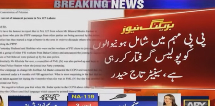 الیکشن 2024 پاکستاں: این اے 127 میں پی پی کارکنوں کی گرفتاری،  تاج حیدر کا چیف الیکشن کمشنر کو خط
