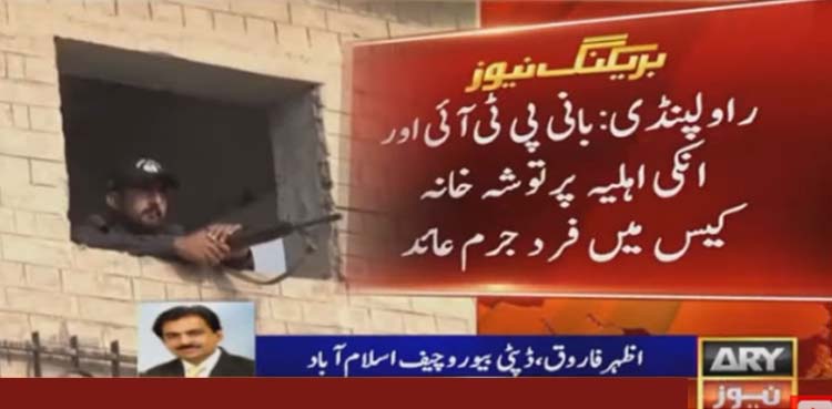 توشہ خانہ کیس
