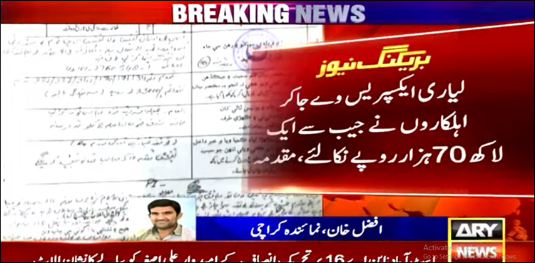 لکڑی خریدنے نکلے تاجر کو پولیس اہلکاروں نے لیاری ایکسپریس وے پر لے جا کر لوٹ لیا