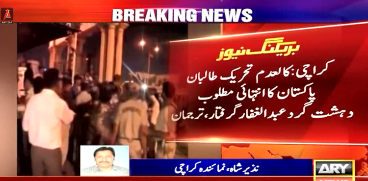 ٹی ٹی پی دہشت گرد