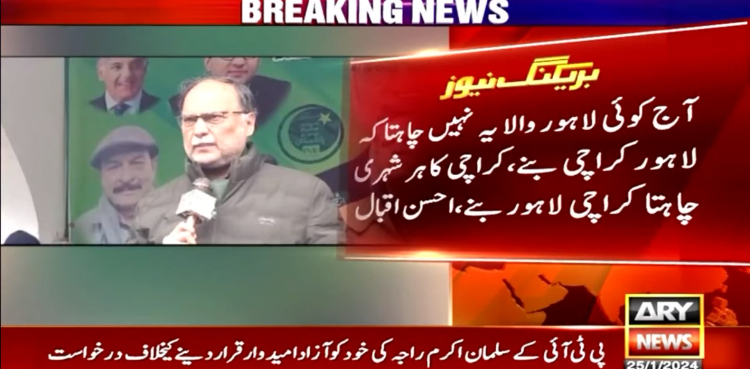 کراچی کا ہر شہری چاہتا کہ کراچی لاہور بنے: احسن اقبال