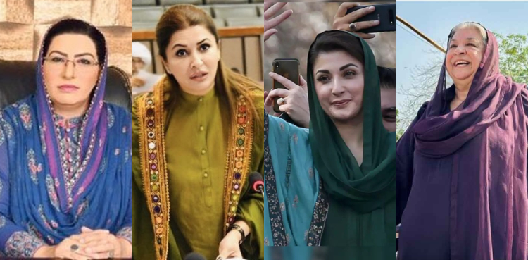 الیکشن 2024 پاکستان: جنرل نشستوں سے حصہ لینے والی خواتین کی فہرست