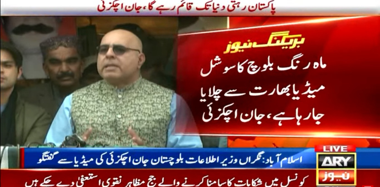 ماہ رنگ بلوچ کا سوشل میڈیا اکاؤنٹ بھارت سے چلایا جارہا ہے: جان اچکزئی