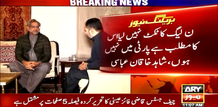 ن لیگ کا ٹکٹ نہیں لیا اس کا مطلب ہے پارٹی میں نہیں ہوں: شاہد خاقان کا تہلکہ خیز انٹرویو