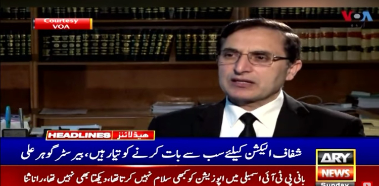 شفاف الیکشن کے لئے سب سے بات کرنے کو تیار ہیں: بیرسٹرگوہر