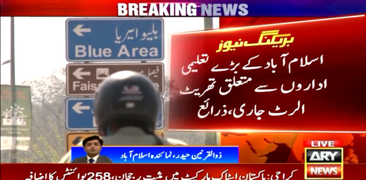 وفاقی دارالحکومت کے تعلیمی اداروں میں حملوں کا خدشہ، تھریٹ الرٹ جاری