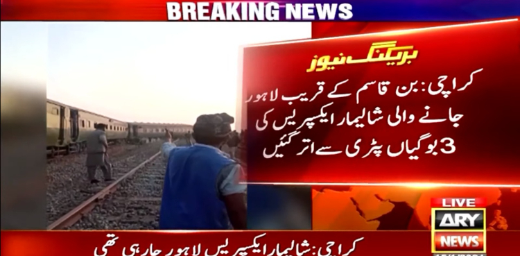 کراچی سے لاہور جانے والی شالیمار ایکسپریس حادثے کا شکار