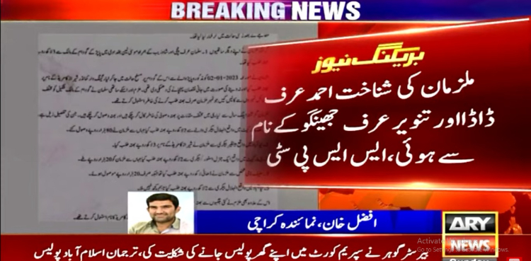 کراچی سے گرفتار لیاری گینگ وار کے 2 بھتہ خوروں کی ہوشربا انکشافات