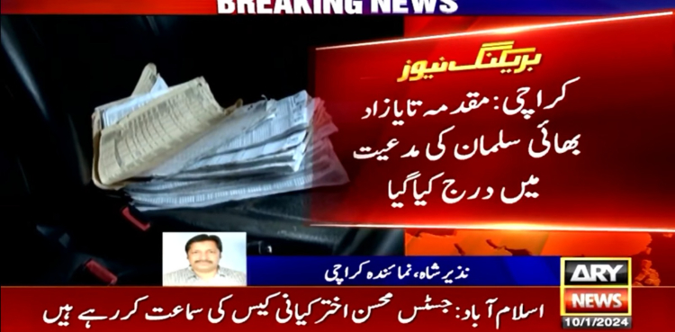 کراچی: نجی کمپنی کے فنانس منیجر کے قتل کا مقدمہ درج